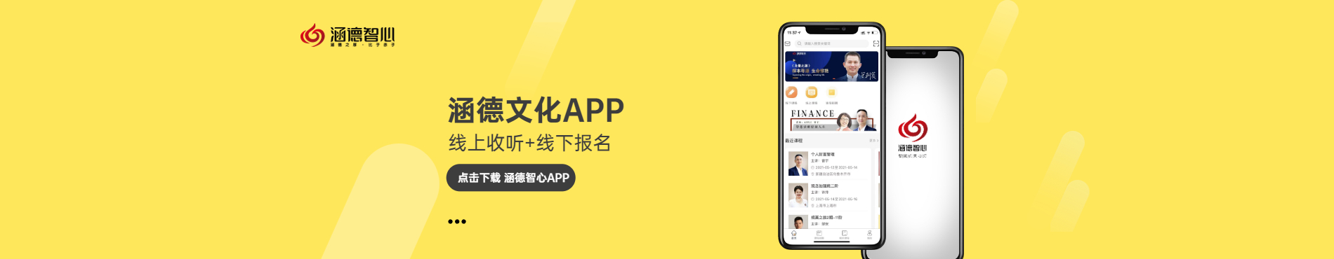 涵德APP