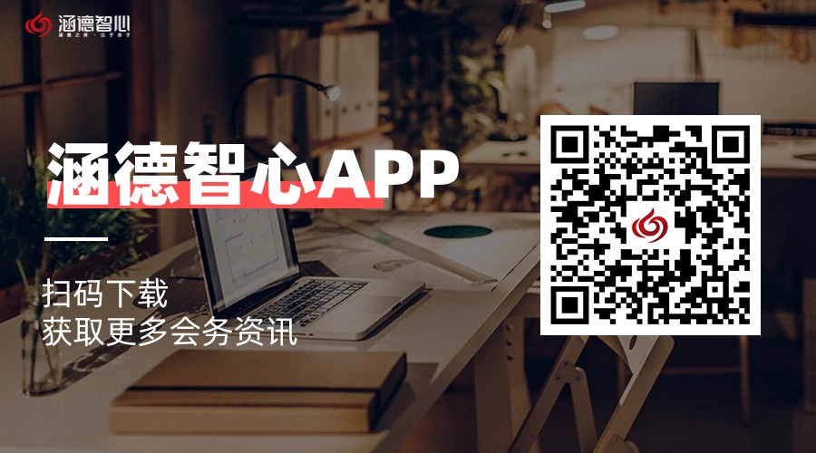 涵德智心APP下载二维码